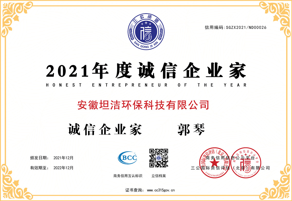 广西2021年度诚信企业家