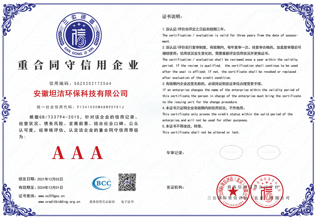 广西重合同守信用AAA级信用企业